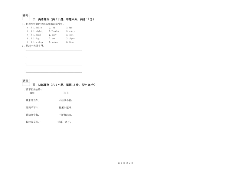 2020年重点幼儿园小班提升训练试卷B卷 含答案.doc_第3页