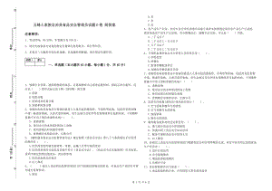 五峰土家族自治縣食品安全管理員試題D卷 附答案.doc