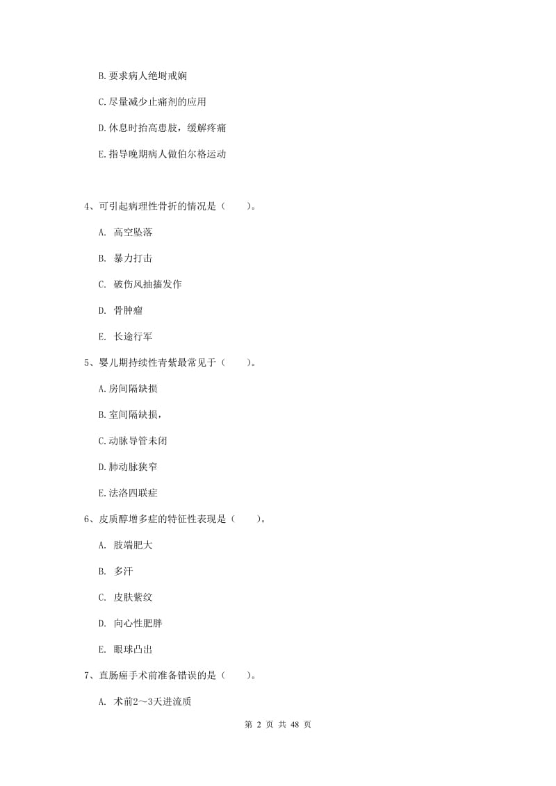 2020年护士职业资格《实践能力》过关练习试题B卷 附解析.doc_第2页