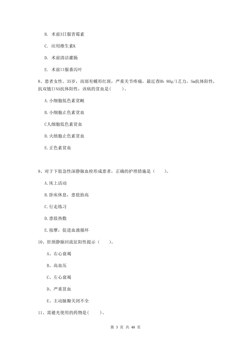 2020年护士职业资格《实践能力》过关练习试题B卷 附解析.doc_第3页