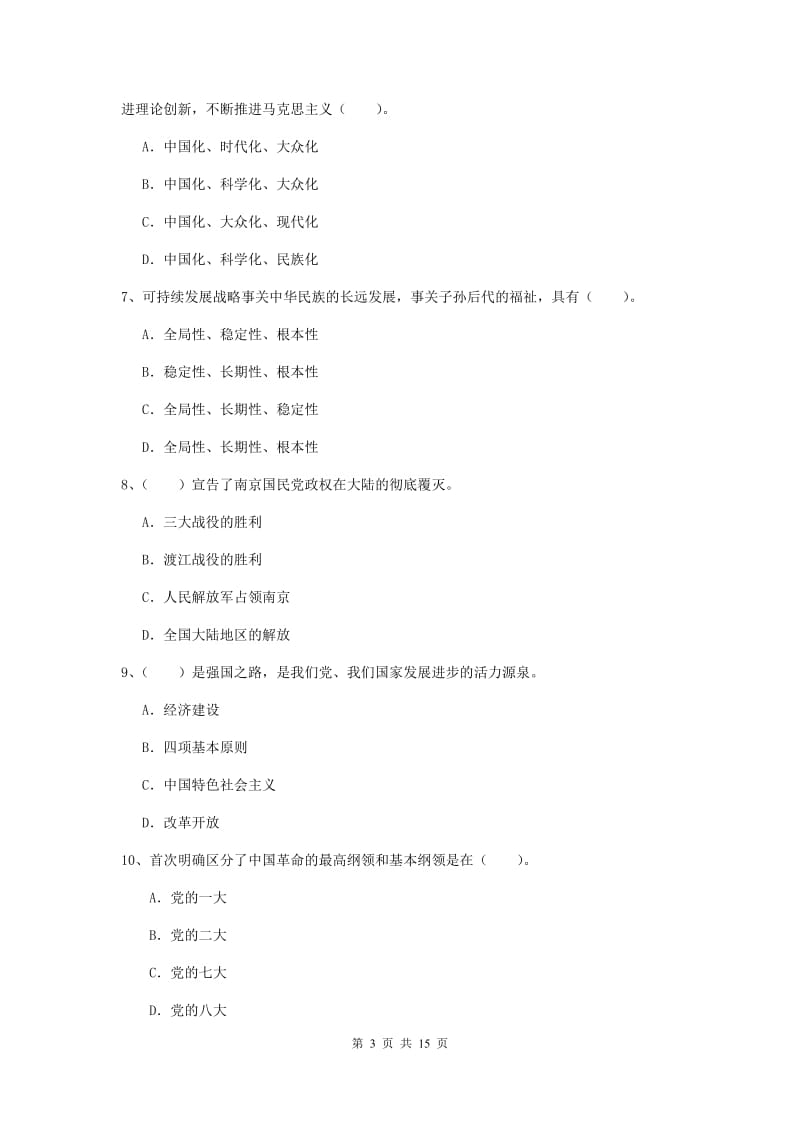 2020年师范大学党校考试试卷A卷 含答案.doc_第3页