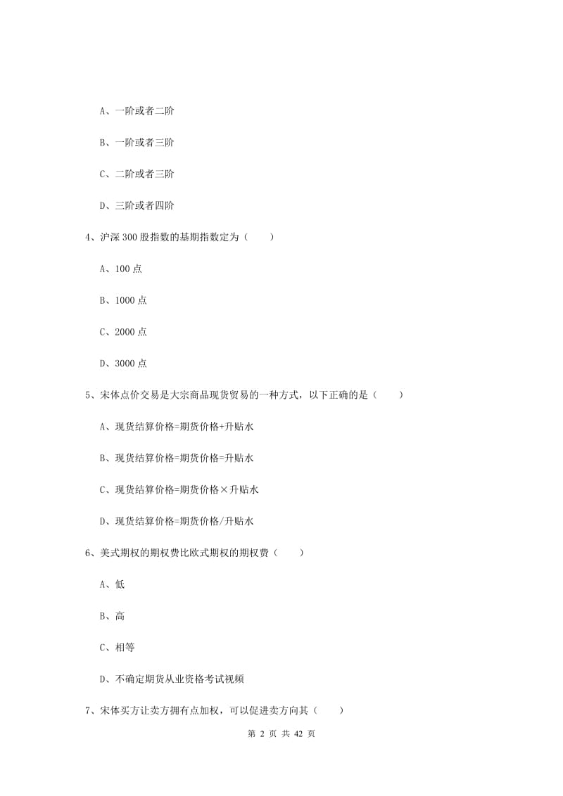 2020年期货从业资格证《期货投资分析》全真模拟试题C卷 含答案.doc_第2页