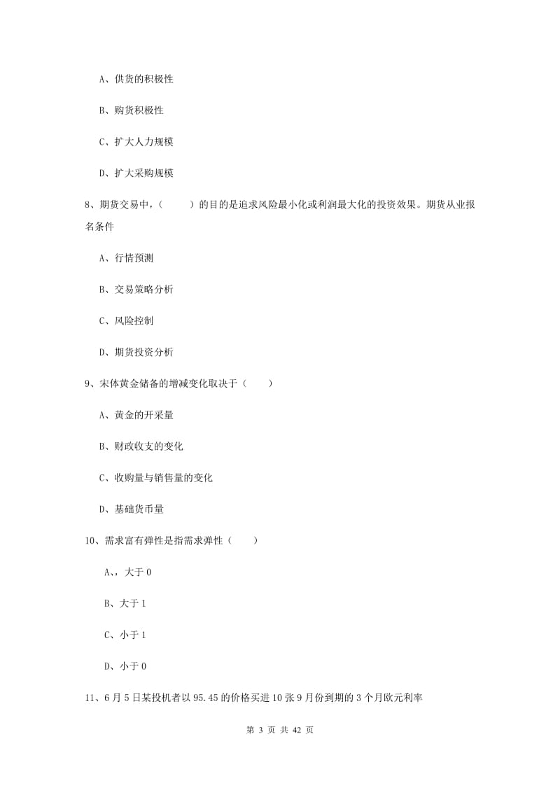 2020年期货从业资格证《期货投资分析》全真模拟试题C卷 含答案.doc_第3页