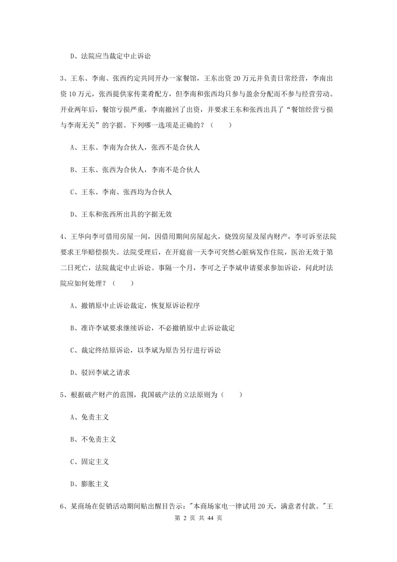 2020年国家司法考试（试卷三）考前练习试卷C卷 含答案.doc_第2页