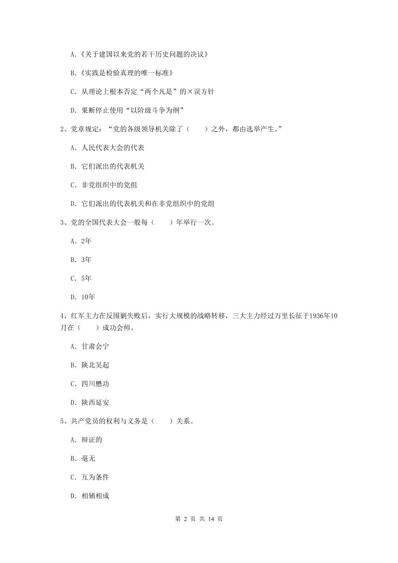 2020年美术学院党校结业考试试卷B卷 含答案.doc_第2页