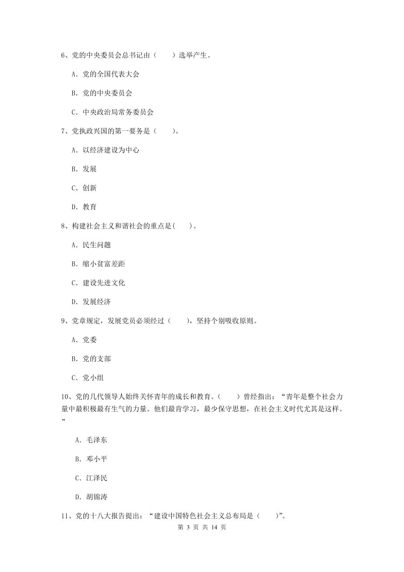 2020年美术学院党校结业考试试卷B卷 含答案.doc_第3页