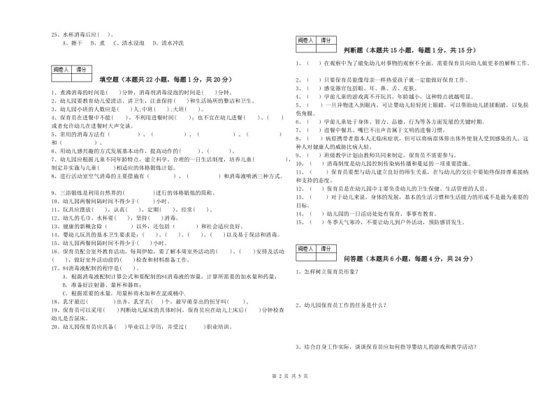 2020年四级(中级)保育员每周一练试卷C卷 附解析.doc_第2页