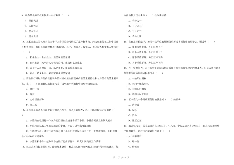 中级银行从业资格证《个人理财》考前检测试卷 附答案.doc_第2页