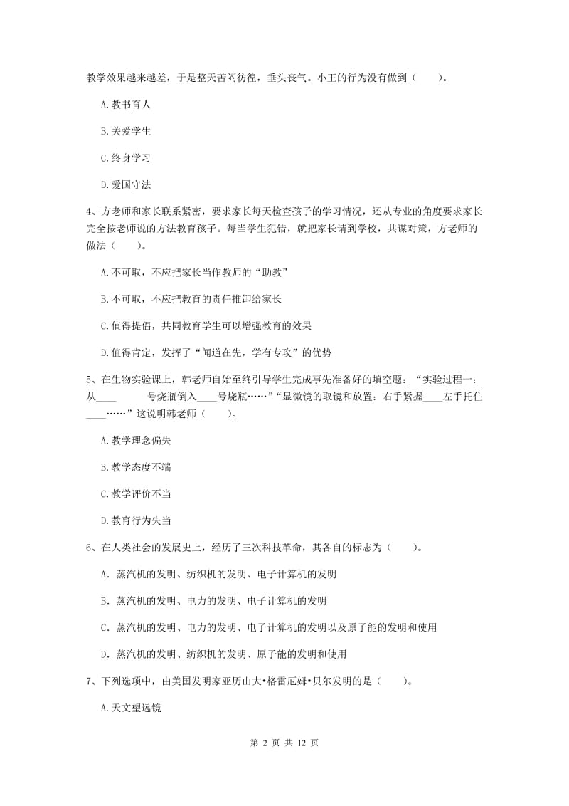 中学教师资格证《综合素质（中学）》全真模拟试卷C卷 附解析.doc_第2页