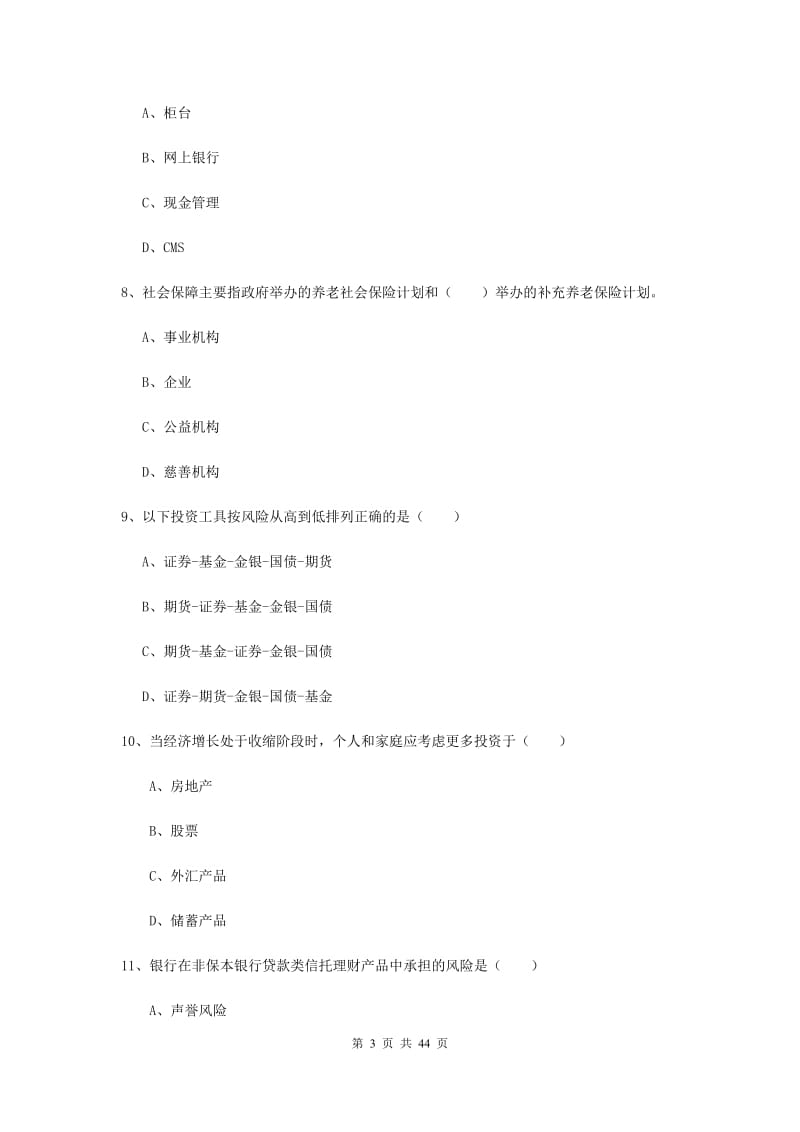 中级银行从业资格《个人理财》过关检测试题A卷 附解析.doc_第3页