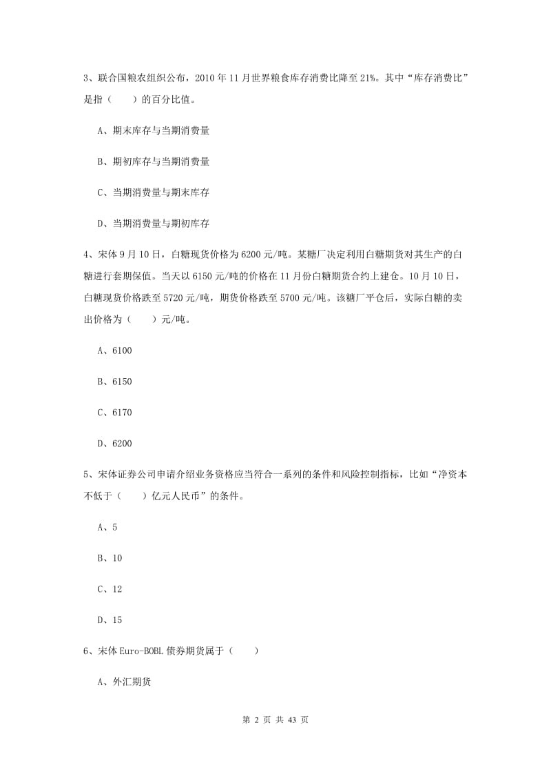 2020年期货从业资格考试《期货投资分析》全真模拟考试试题C卷 附答案.doc_第2页