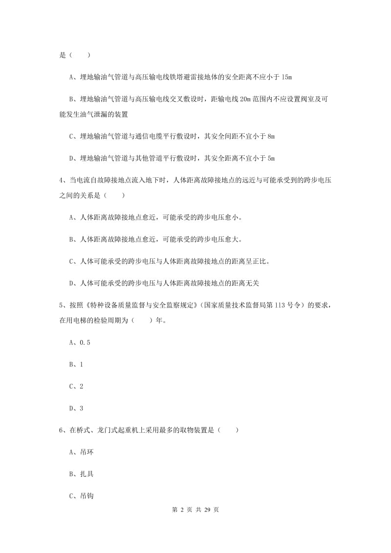 2020年安全工程师考试《安全生产技术》过关练习试卷B卷 附解析.doc_第2页