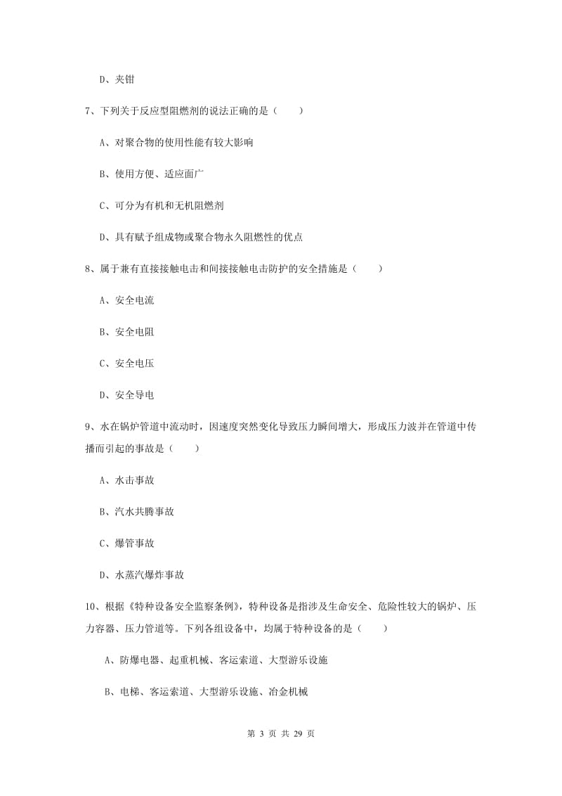 2020年安全工程师考试《安全生产技术》过关练习试卷B卷 附解析.doc_第3页