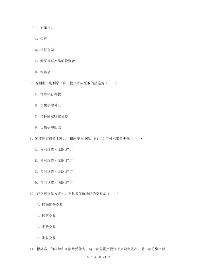 中级银行从业资格考试《个人理财》押题练习试题 附解析.doc_第3页