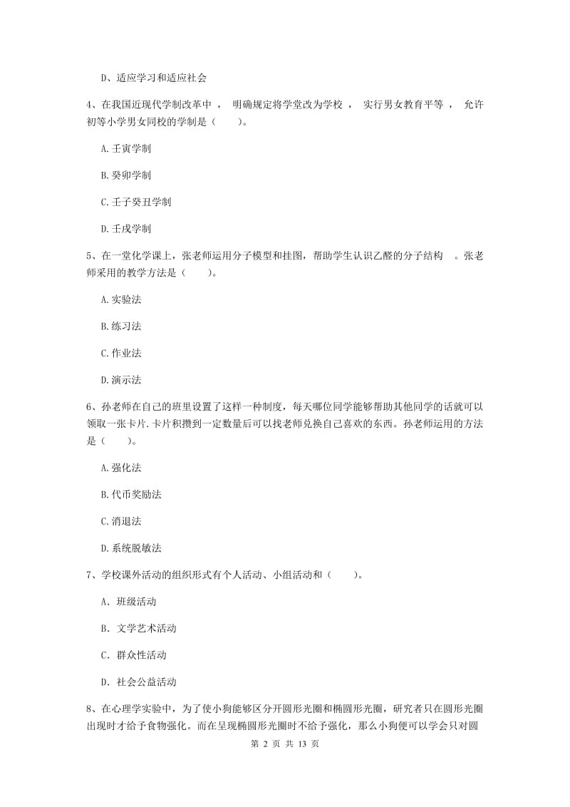 中学教师资格证考试《教育知识与能力》强化训练试题D卷 附解析.doc_第2页