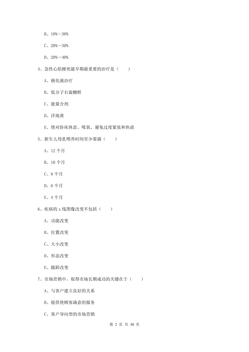 三级健康管理师《理论知识》综合练习试卷B卷 附解析.doc_第2页