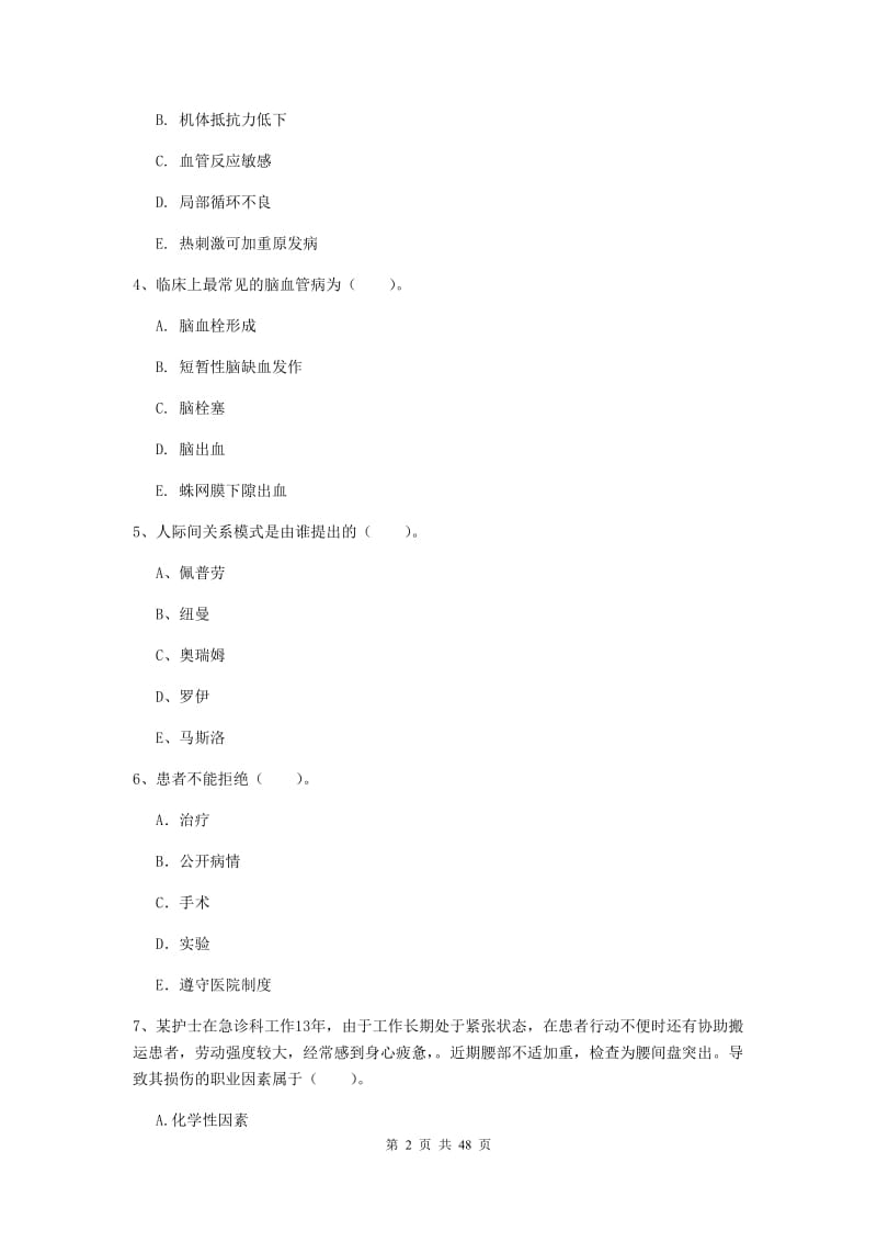 2020年护士职业资格证《专业实务》综合检测试题C卷 含答案.doc_第2页