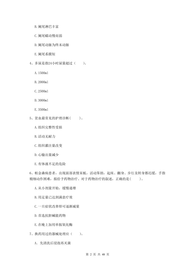 2020年护士职业资格证考试《专业实务》押题练习试题D卷 附答案.doc_第2页