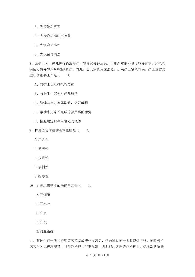 2020年护士职业资格证考试《专业实务》押题练习试题D卷 附答案.doc_第3页