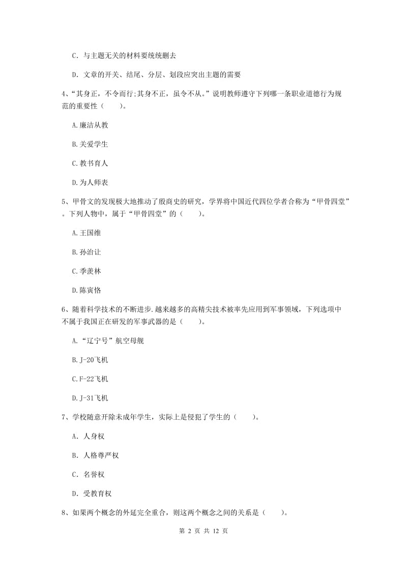 中学教师资格《综合素质》过关练习试卷A卷 含答案.doc_第2页