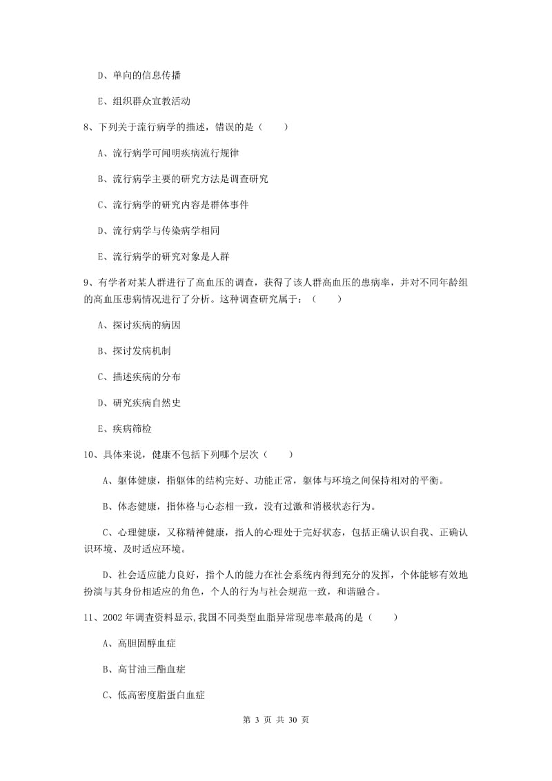 健康管理师三级《理论知识》全真模拟考试试卷A卷.doc_第3页