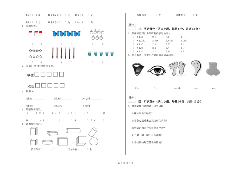 2020年重点幼儿园幼升小衔接班月考试卷 含答案.doc_第2页