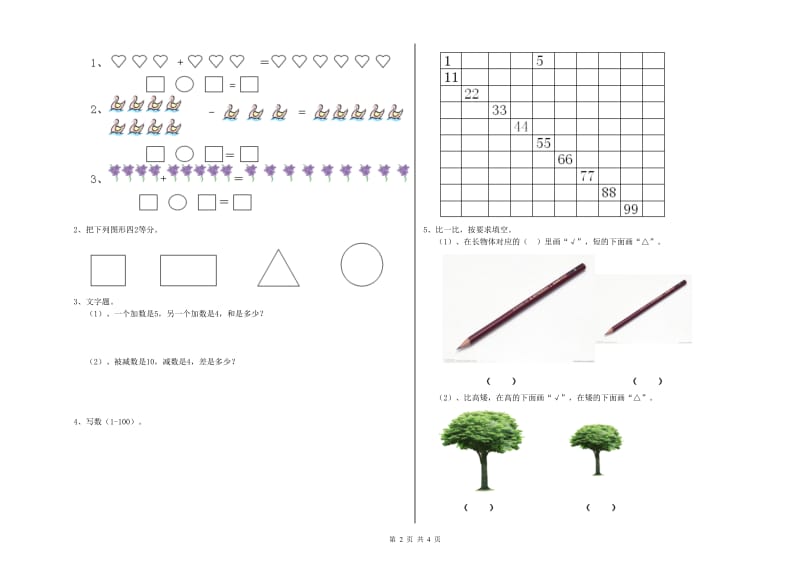 2020年重点幼儿园幼升小衔接班自我检测试题 附解析.doc_第2页