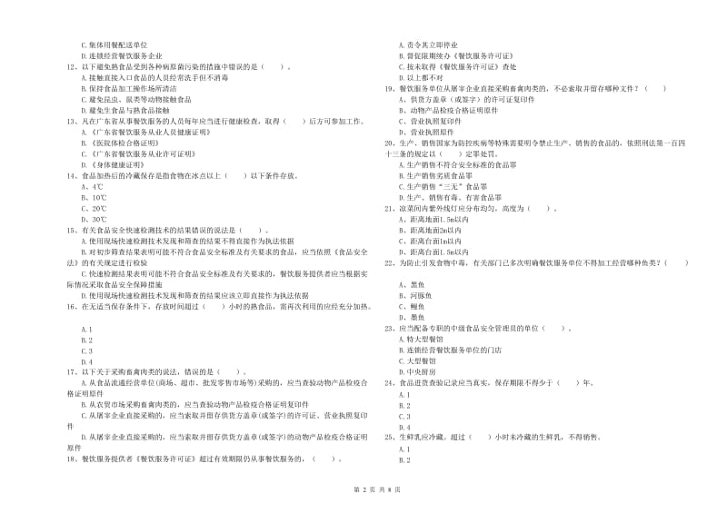 三原县食品安全管理员试题D卷 附答案.doc_第2页