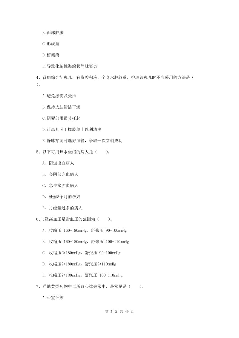 2020年护士职业资格《实践能力》真题模拟试卷B卷.doc_第2页