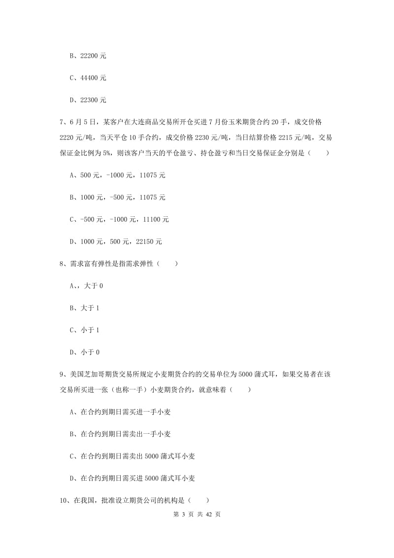 2020年期货从业资格《期货投资分析》真题练习试题C卷.doc_第3页