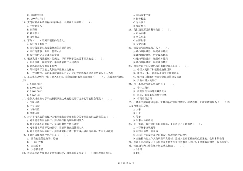 中级银行从业资格《银行业法律法规与综合能力》自我检测试卷A卷.doc_第2页