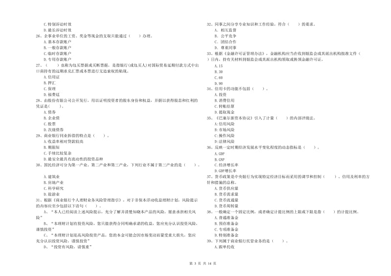 中级银行从业资格《银行业法律法规与综合能力》能力测试试题 附答案.doc_第3页