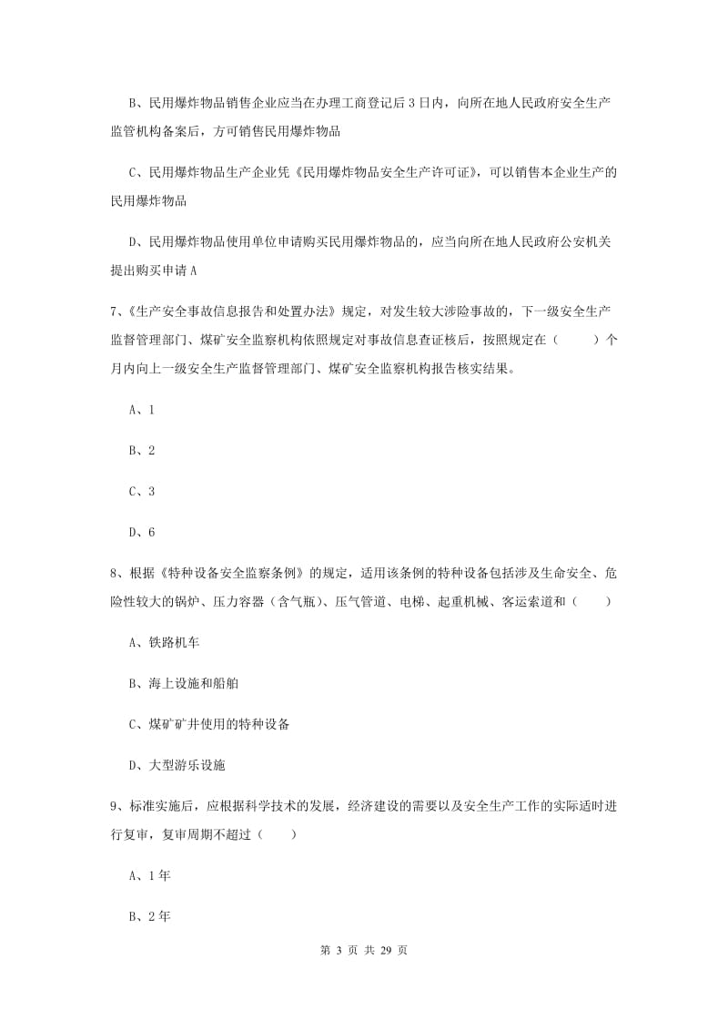 2020年注册安全工程师考试《安全生产法及相关法律知识》综合练习试题A卷.doc_第3页