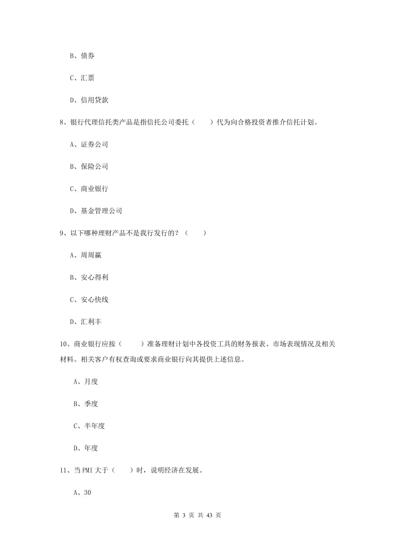 中级银行从业资格证《个人理财》提升训练试题A卷 附答案.doc_第3页