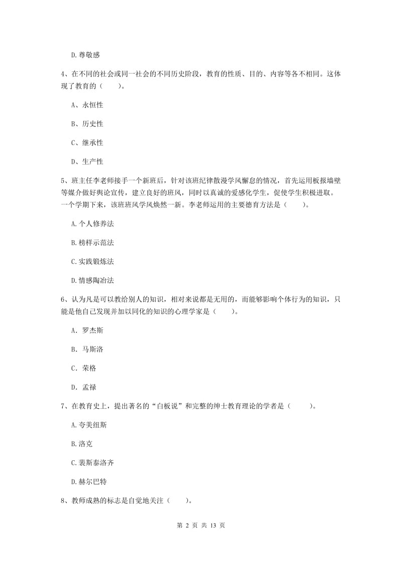 中学教师资格证《（中学）教育知识与能力》全真模拟考试试卷A卷 含答案.doc_第2页