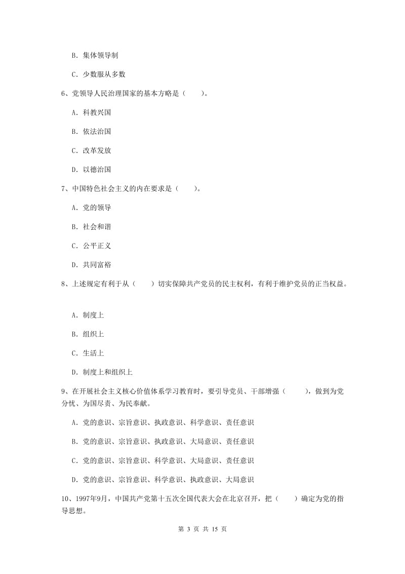 2020年社会科学学院党校毕业考试试题D卷 含答案.doc_第3页