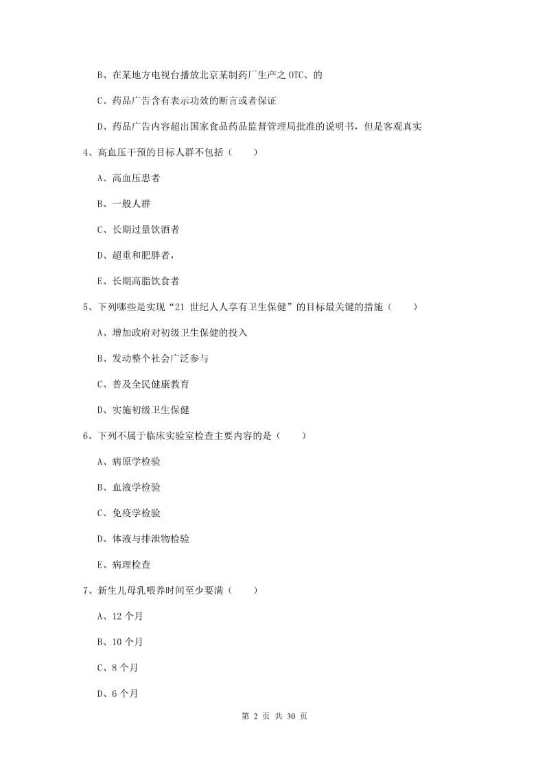 健康管理师三级《理论知识》自我检测试题C卷.doc_第2页