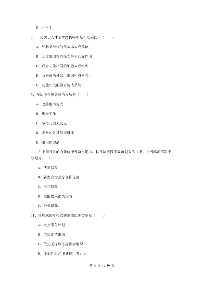 健康管理师三级《理论知识》自我检测试题C卷.doc_第3页