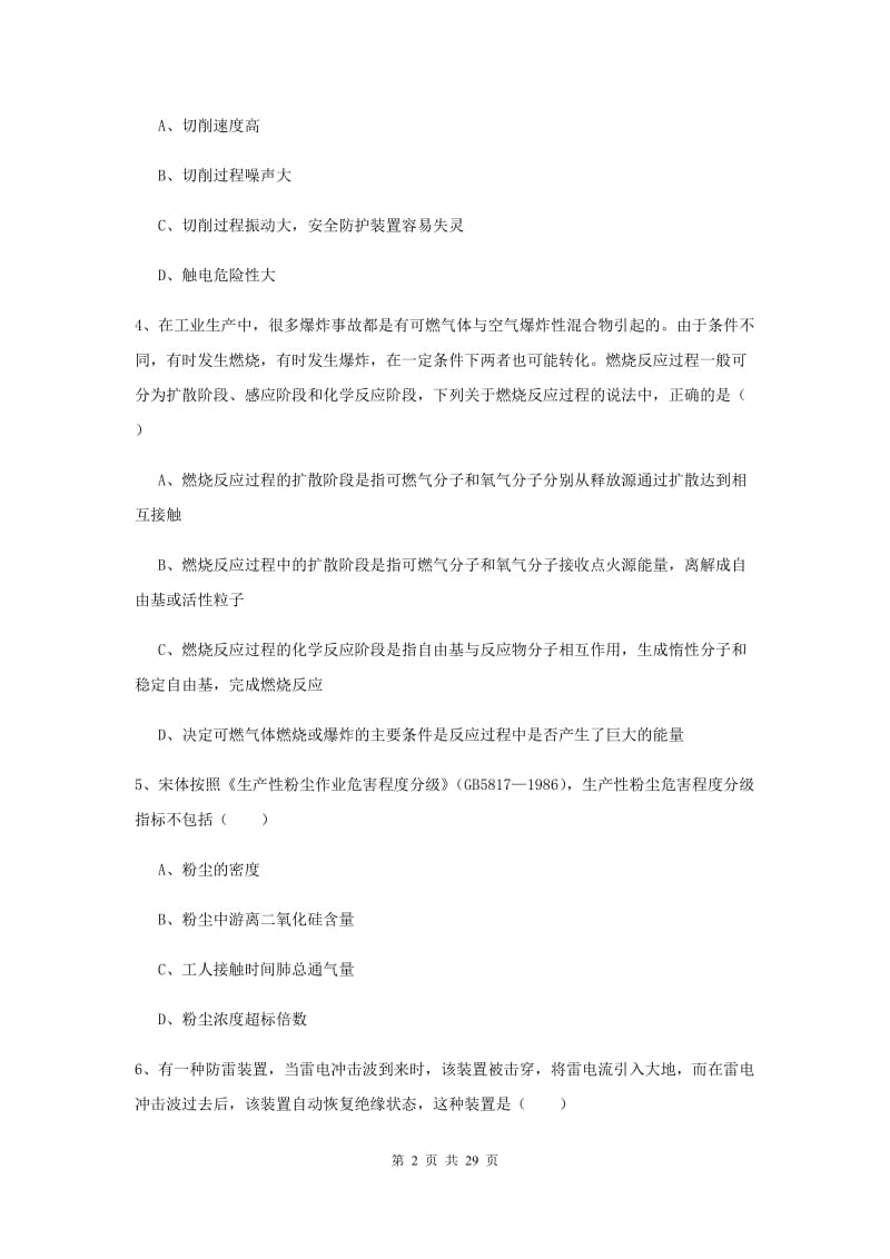 2020年注册安全工程师《安全生产技术》题库检测试卷B卷 含答案.doc_第2页