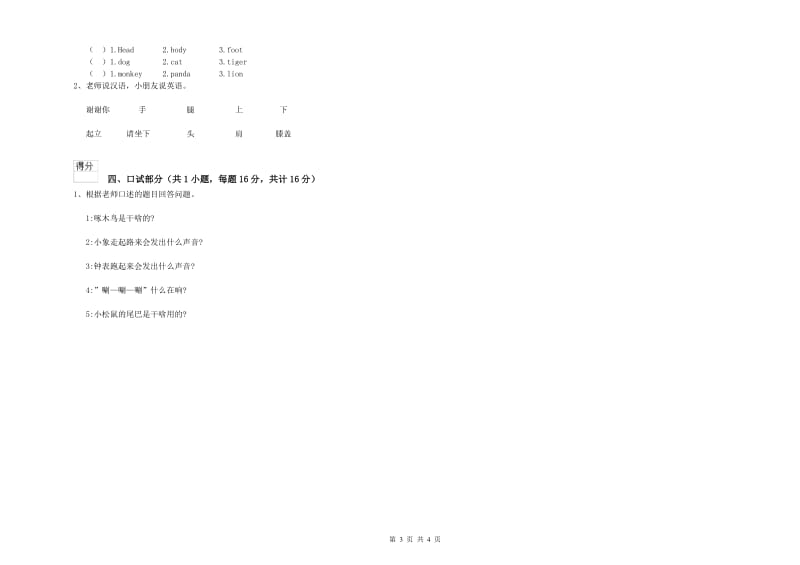 2020年重点幼儿园小班全真模拟考试试题B卷 附解析.doc_第3页