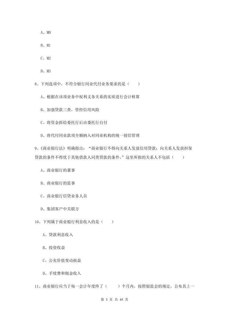 中级银行从业资格证《银行管理》考前练习试题B卷 附答案.doc_第3页