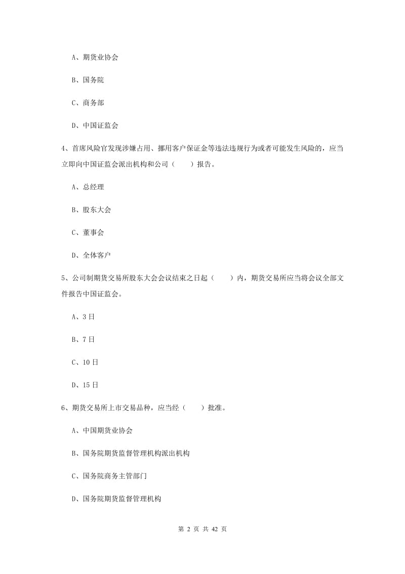 2020年期货从业资格证考试《期货基础知识》过关练习试题.doc_第2页