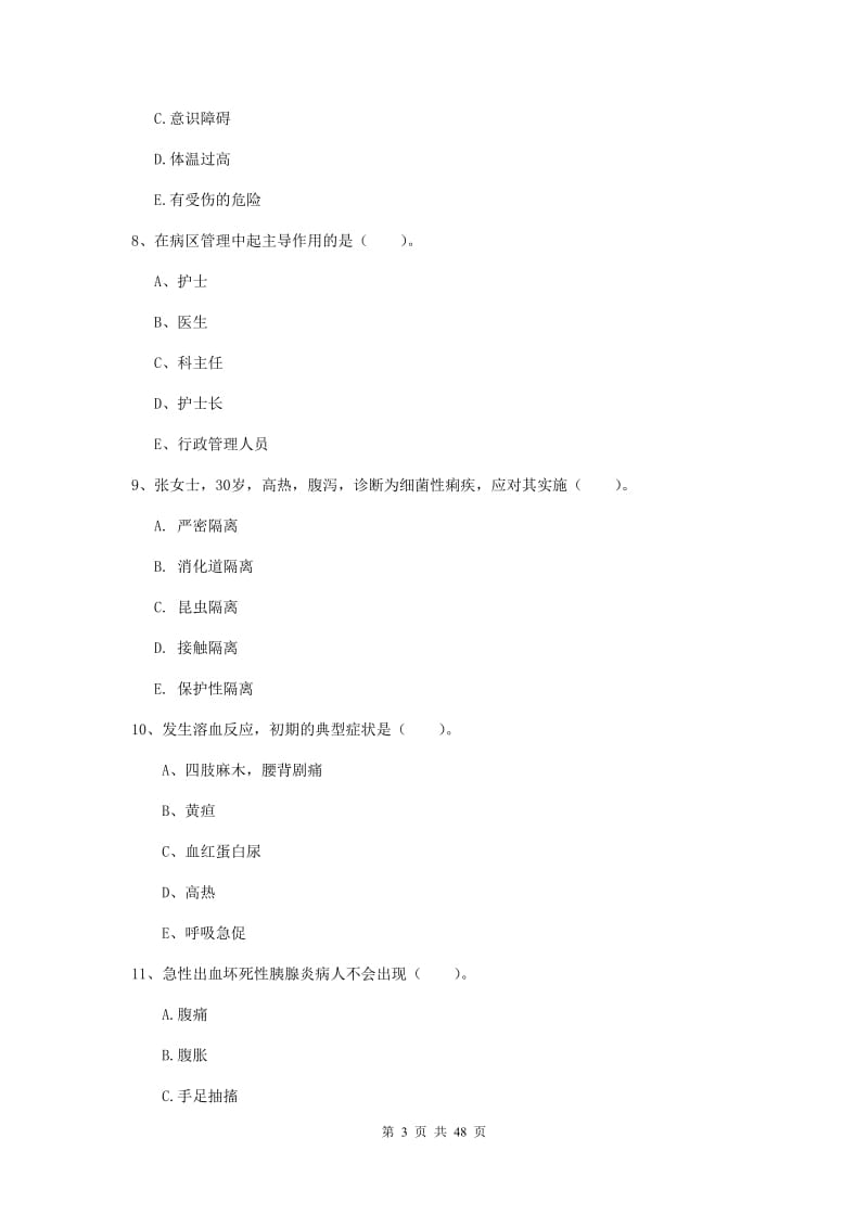 2020年护士职业资格证《实践能力》每日一练试卷D卷 附答案.doc_第3页