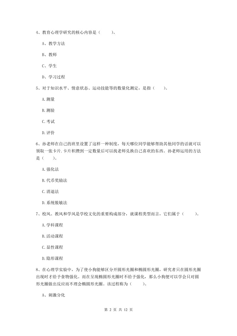 中学教师资格证考试《教育知识与能力》题库练习试卷 含答案.doc_第2页