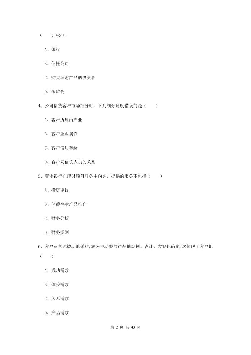 中级银行从业资格《个人理财》综合检测试题B卷 附答案.doc_第2页