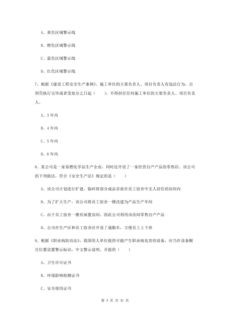 2020年注册安全工程师考试《安全生产法及相关法律知识》模拟试卷C卷 含答案.doc_第3页