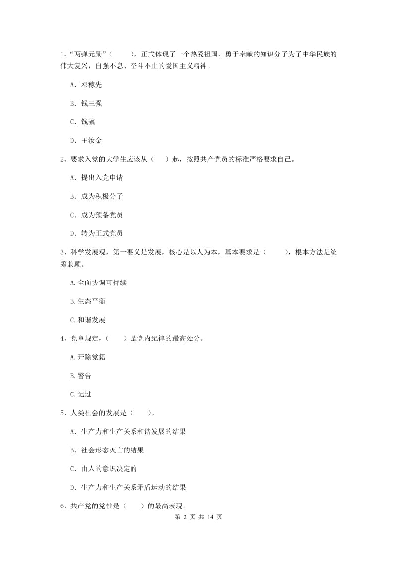 2020年管理学院党校结业考试试题C卷 含答案.doc_第2页