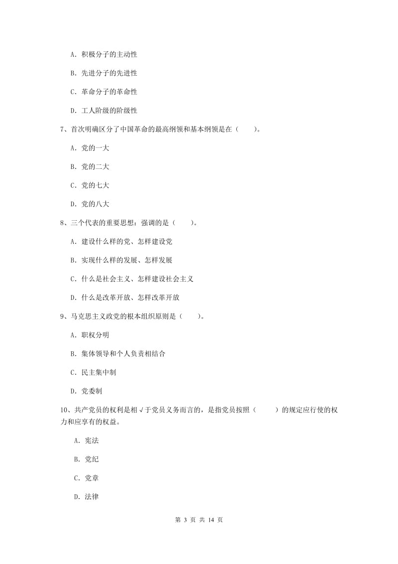 2020年管理学院党校结业考试试题C卷 含答案.doc_第3页