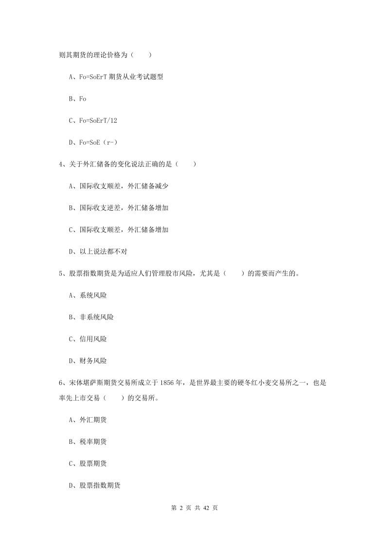 2020年期货从业资格《期货投资分析》强化训练试题 附解析.doc_第2页