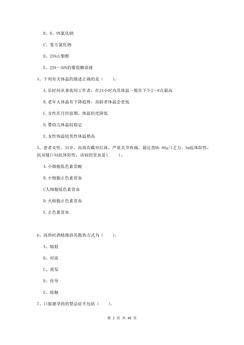 2020年护士职业资格证考试《实践能力》自我检测试题D卷 含答案.doc_第2页